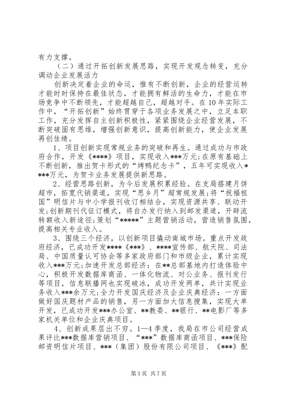 分管领导年终总结_第3页