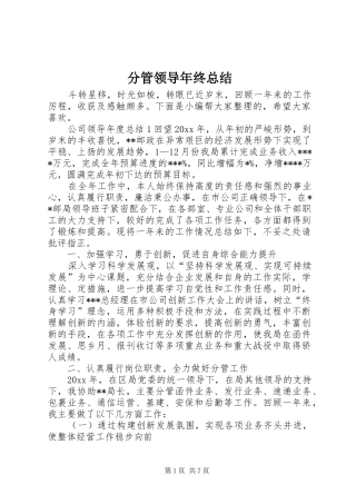 分管领导年终总结