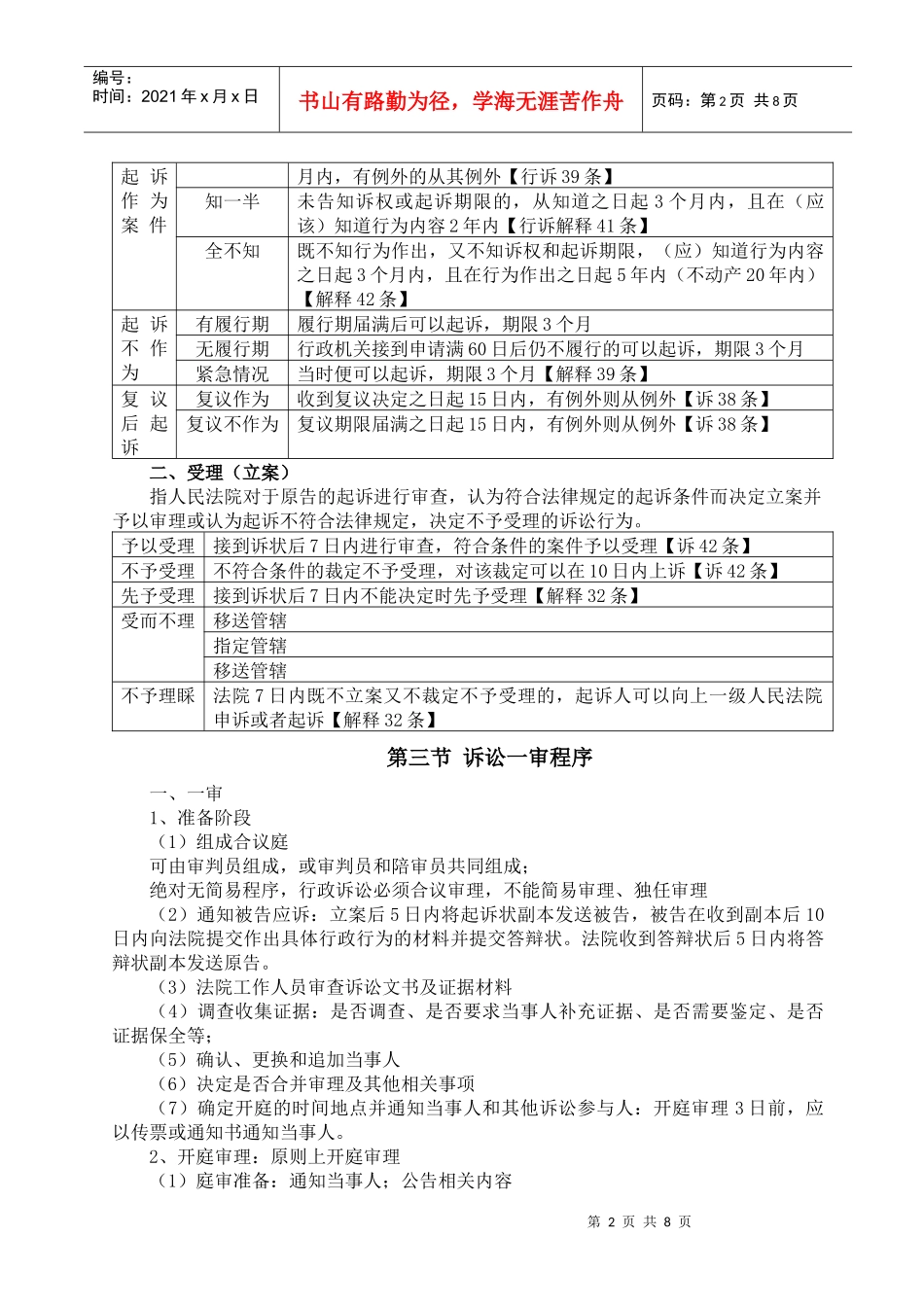 行政诉讼程序_第2页