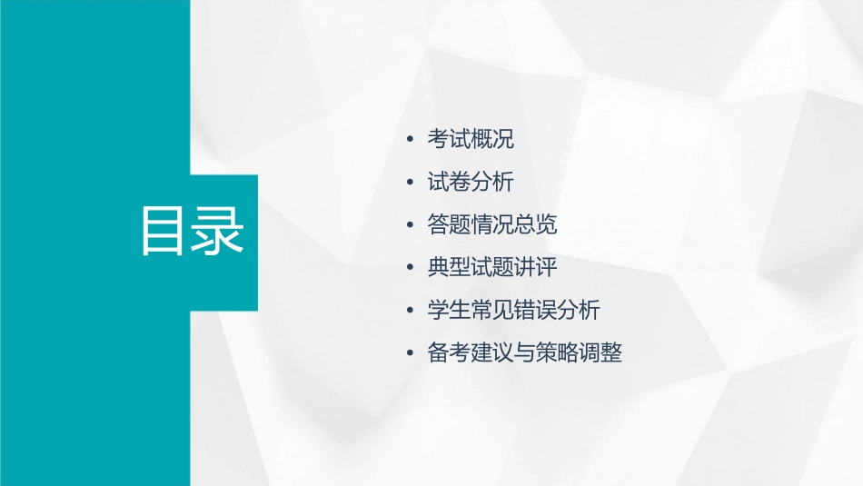 讲评山西百校联考摸试卷课件_第2页