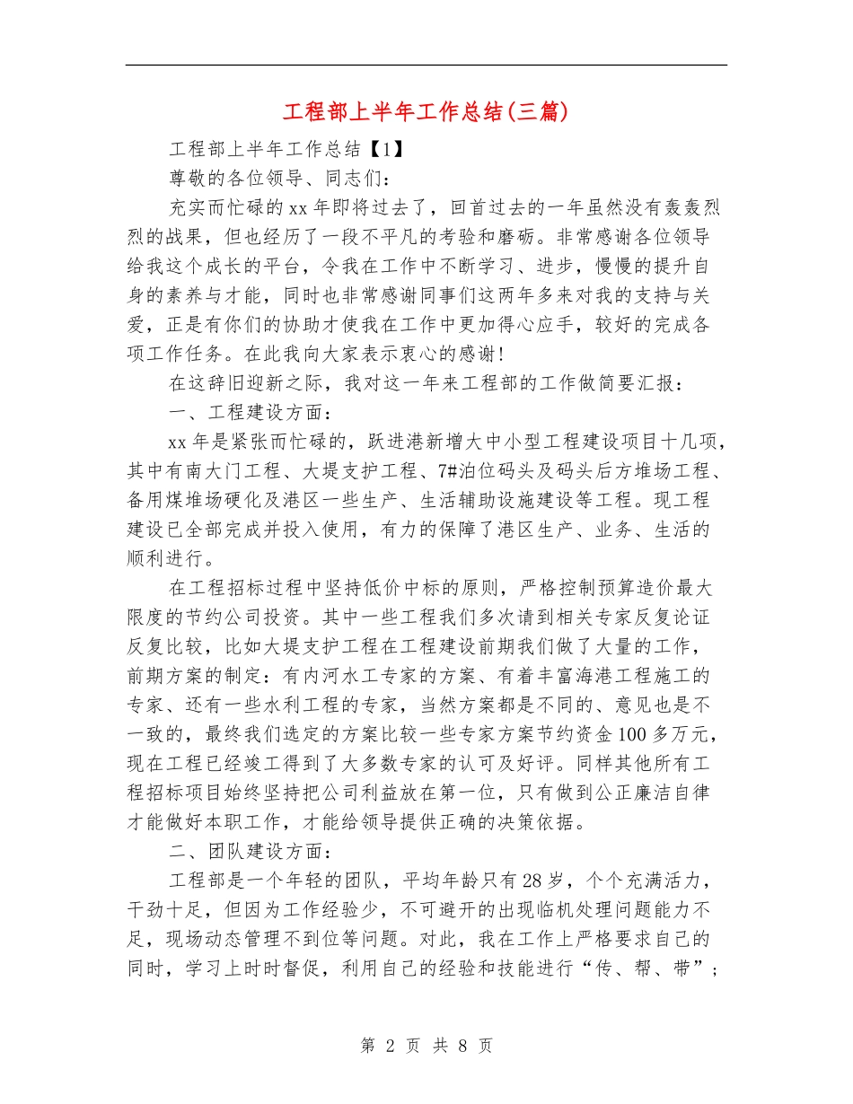 工程部上半年工作总结_第2页