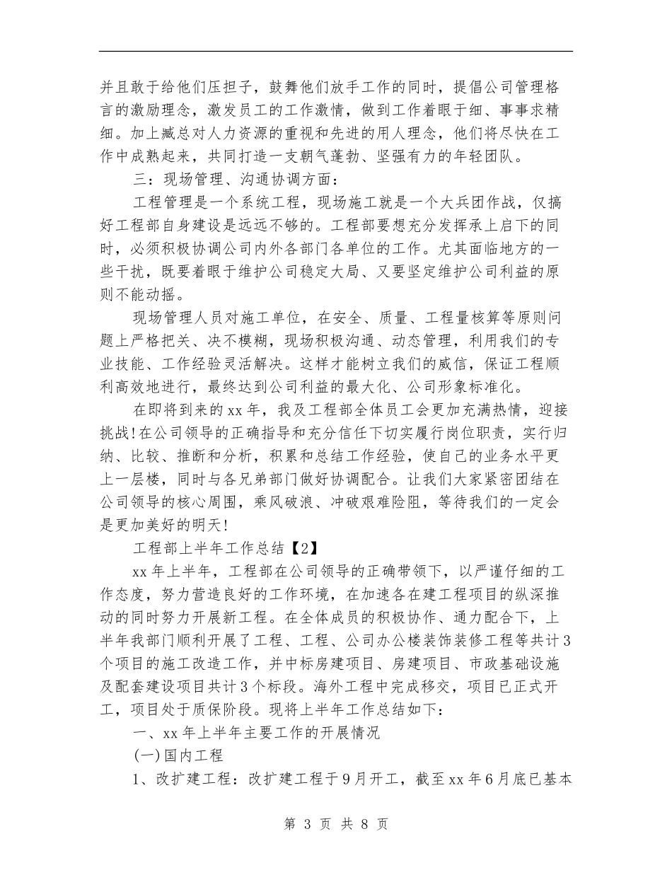 工程部上半年工作总结_第3页