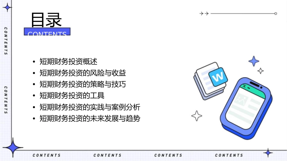 短期财务投资管理课件_第2页