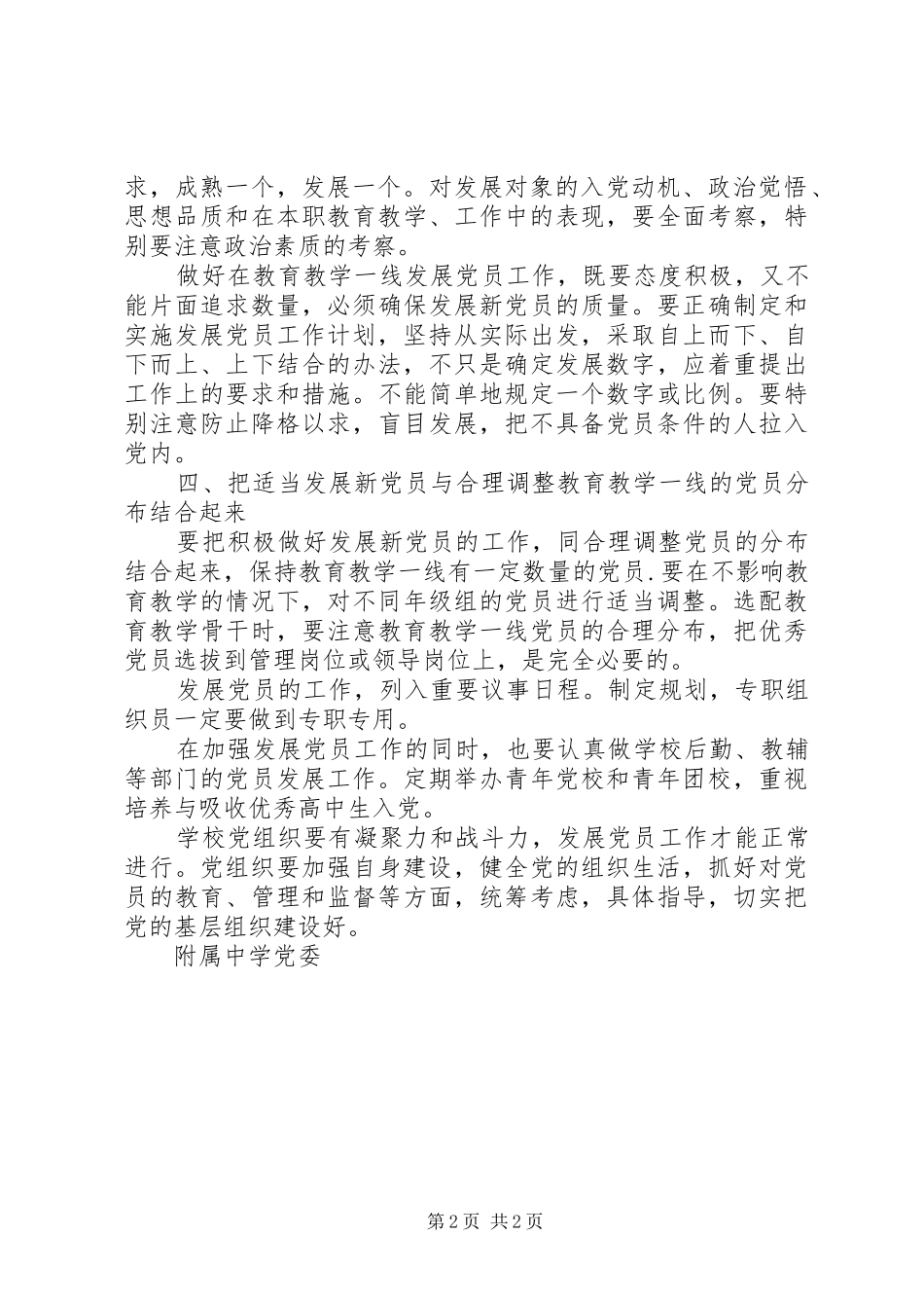 大扬附中发展党员工作总结_第2页