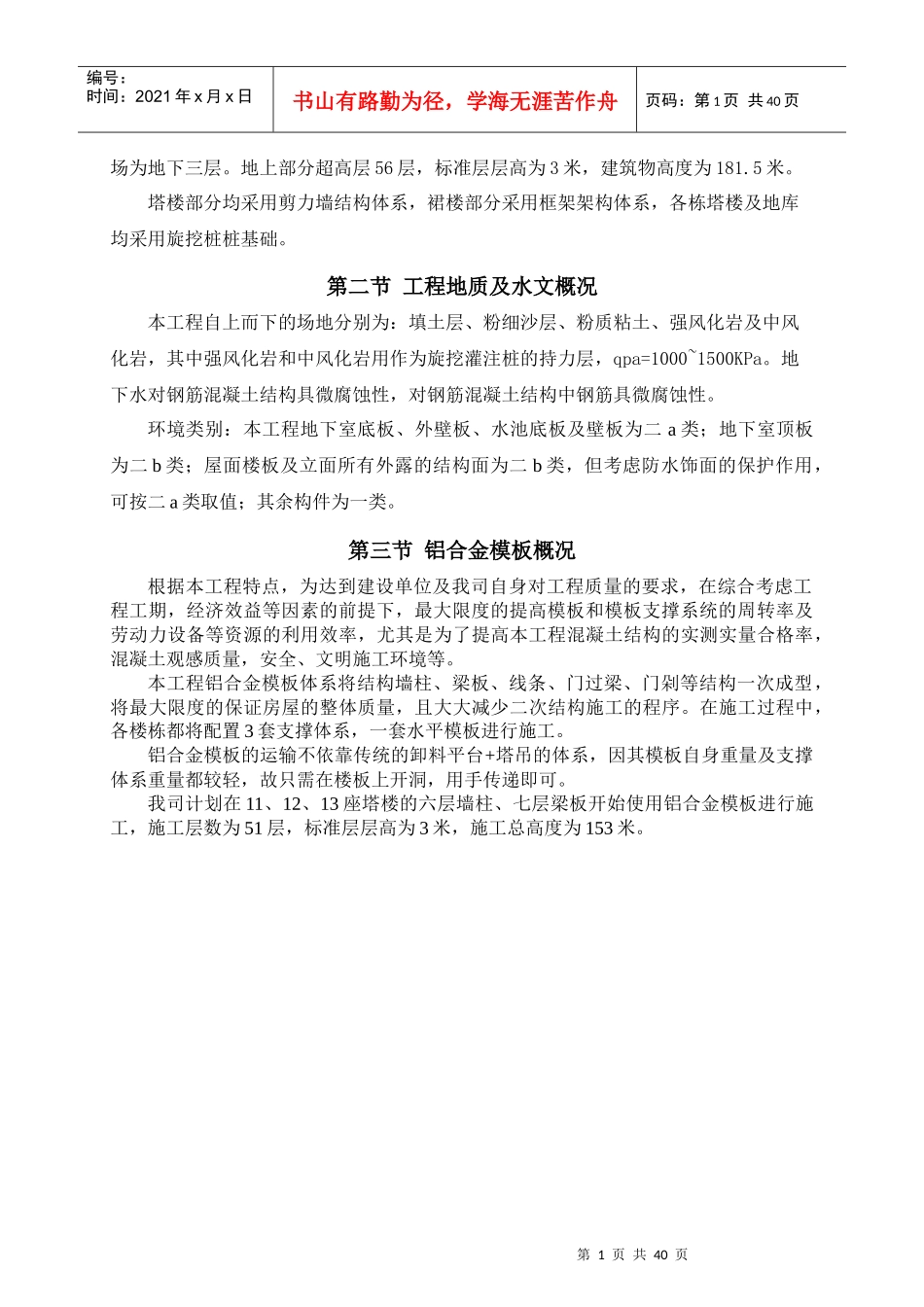 铝模板工程专项施工方案培训资料_第2页