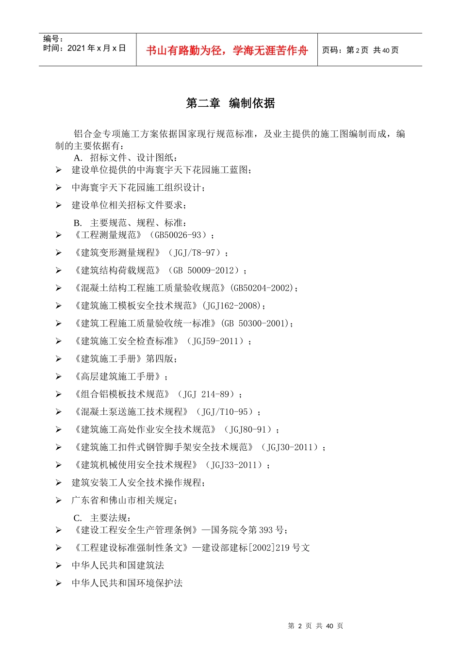 铝模板工程专项施工方案培训资料_第3页