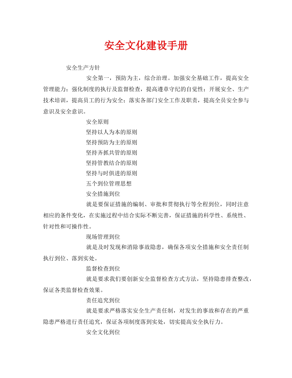 《安全管理资料》之安全文化建设手册 _第1页