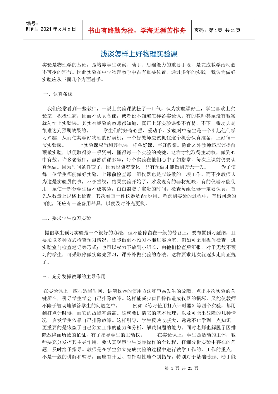 教师第三轮远程教育培训文章选编(二)_第1页