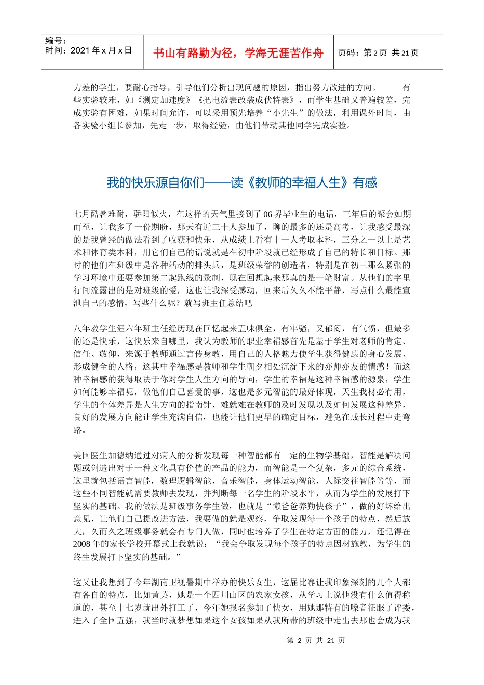 教师第三轮远程教育培训文章选编(二)_第2页