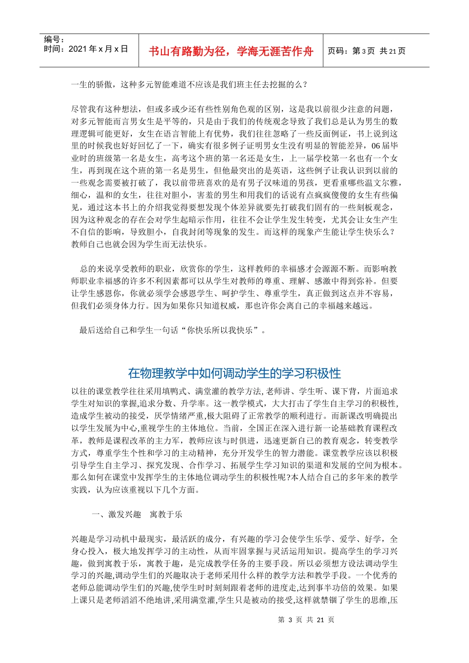 教师第三轮远程教育培训文章选编(二)_第3页