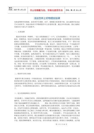 教师第三轮远程教育培训文章选编(二)