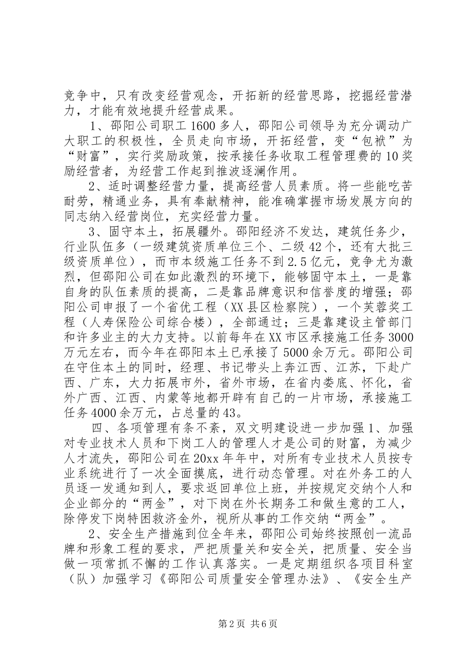 建筑公司工作总结及工作设想_第2页