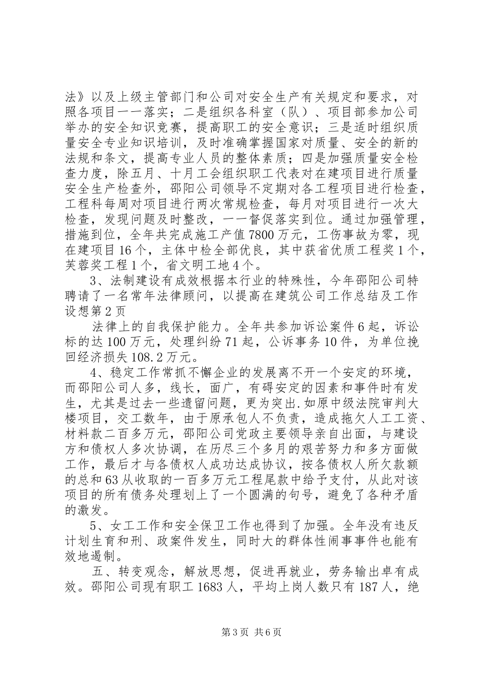 建筑公司工作总结及工作设想_第3页