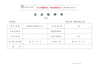 见证取样单电渣压力焊