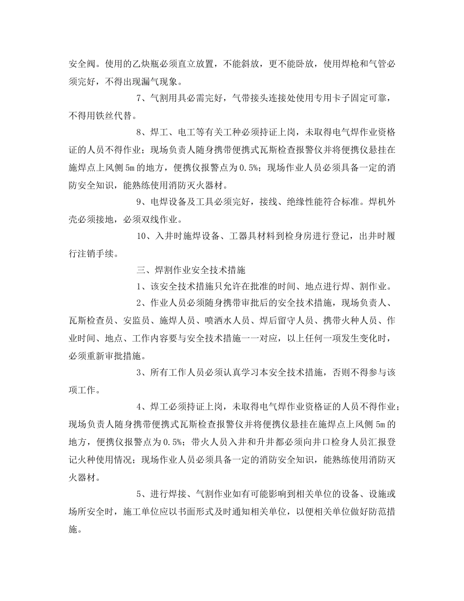 《安全技术》之井下焊接、气割作业安全技术措施 _第2页