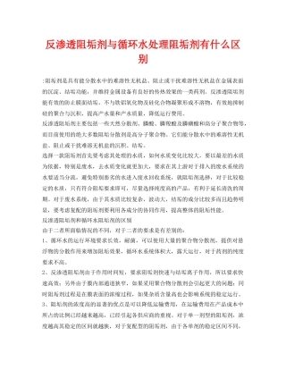 《安全环境-环保技术》之反渗透阻垢剂与循环水处理阻垢剂有什么区别 