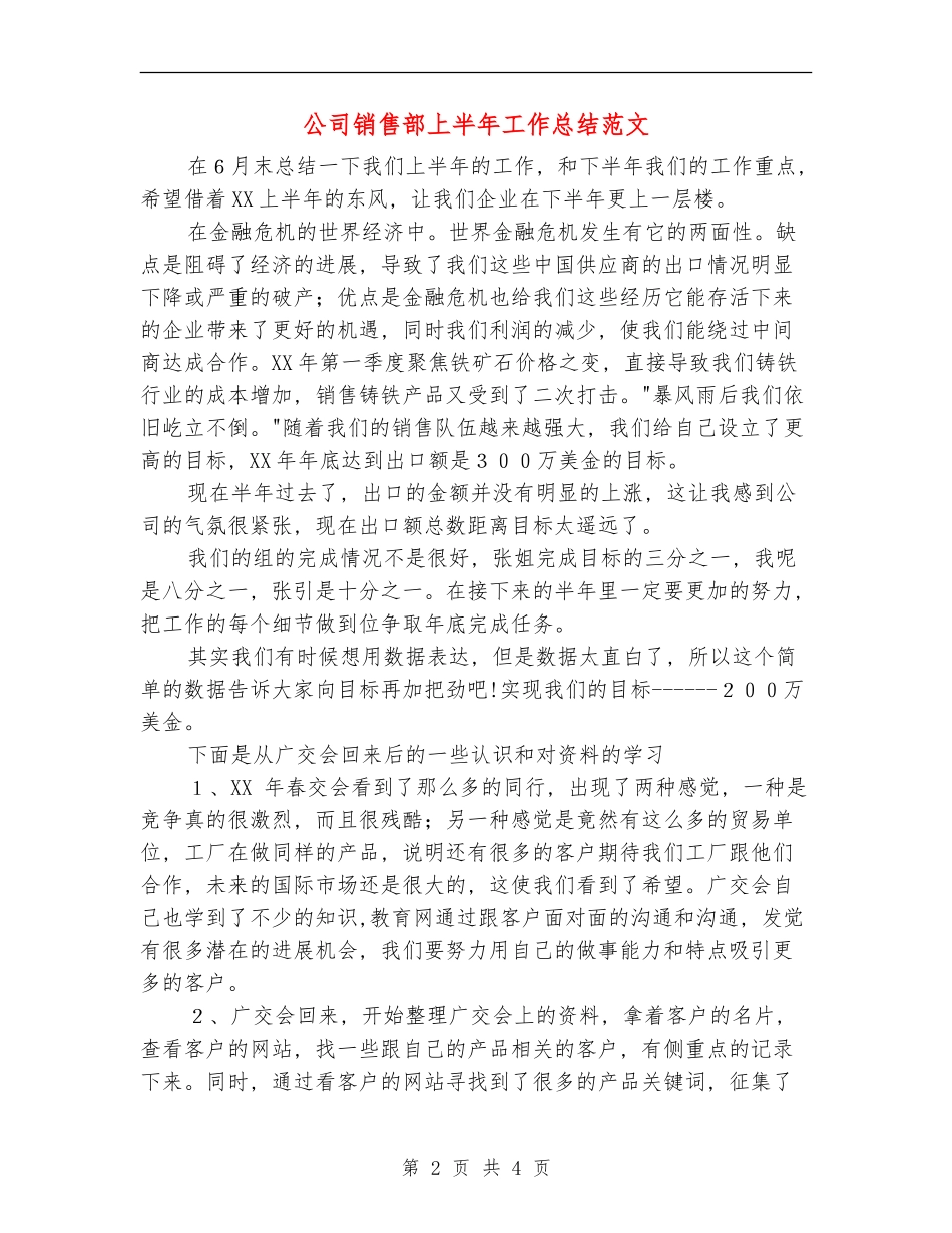 公司销售部上半年工作总结范文_第2页