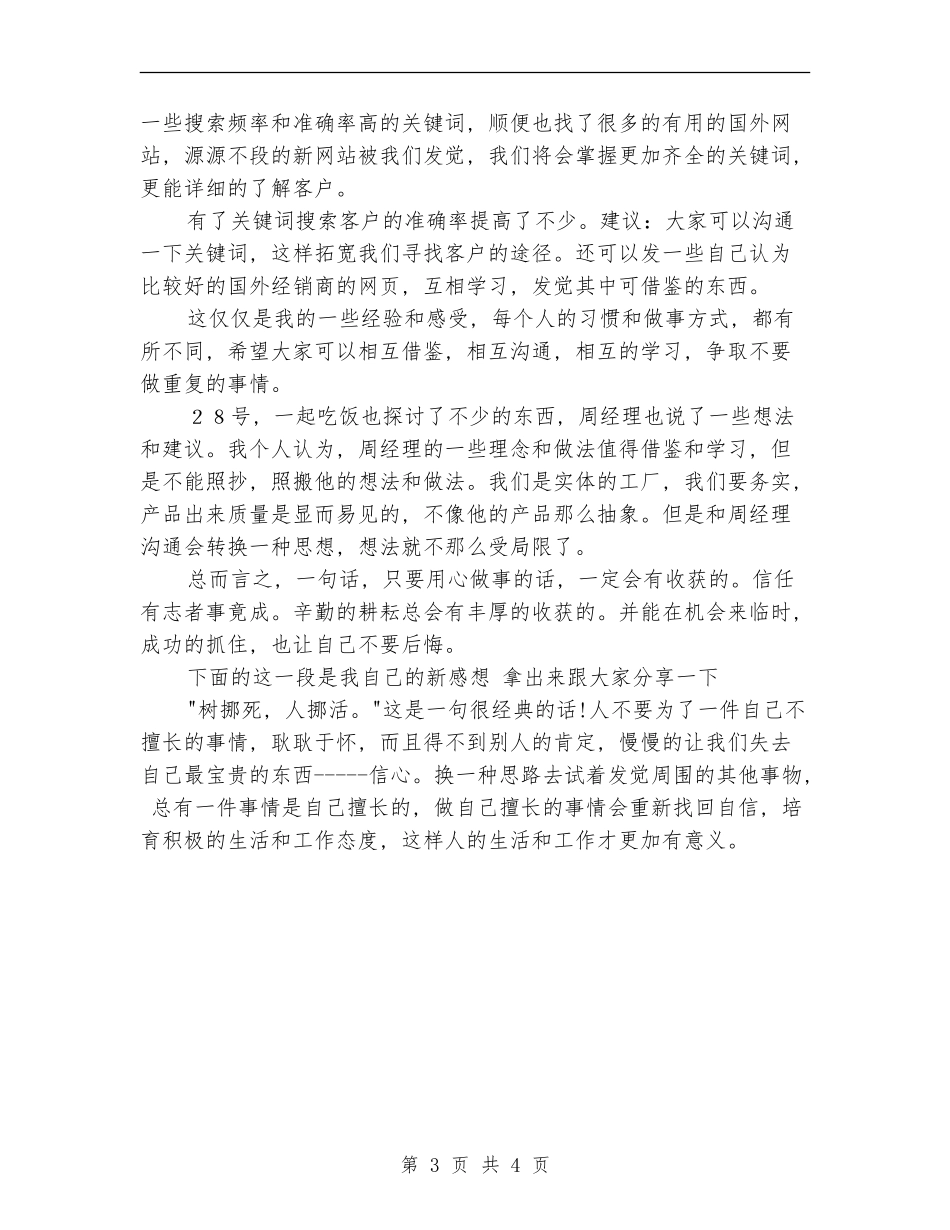 公司销售部上半年工作总结范文_第3页