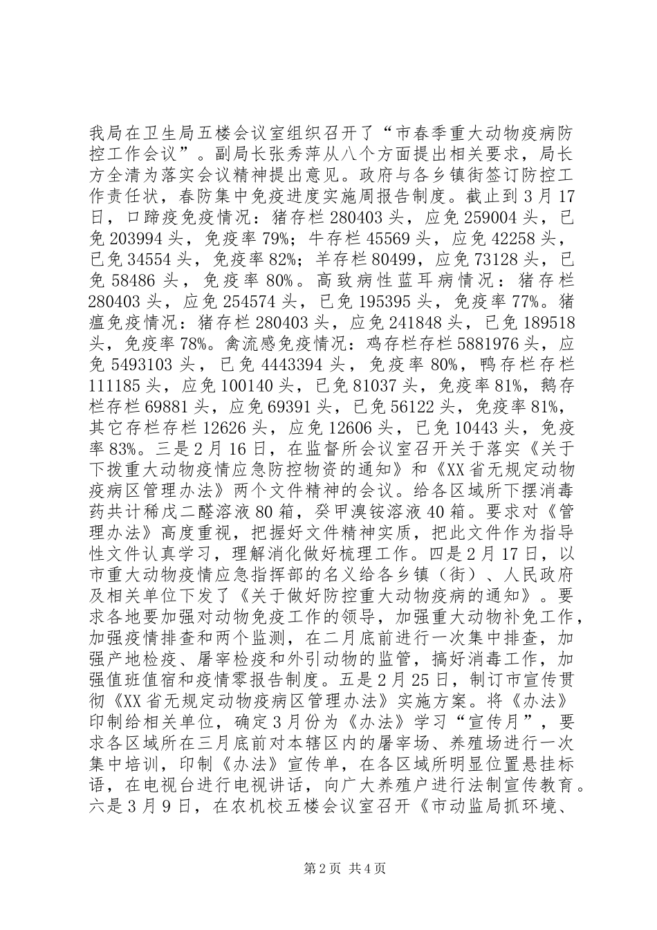 动监局一季度工作总结_第2页