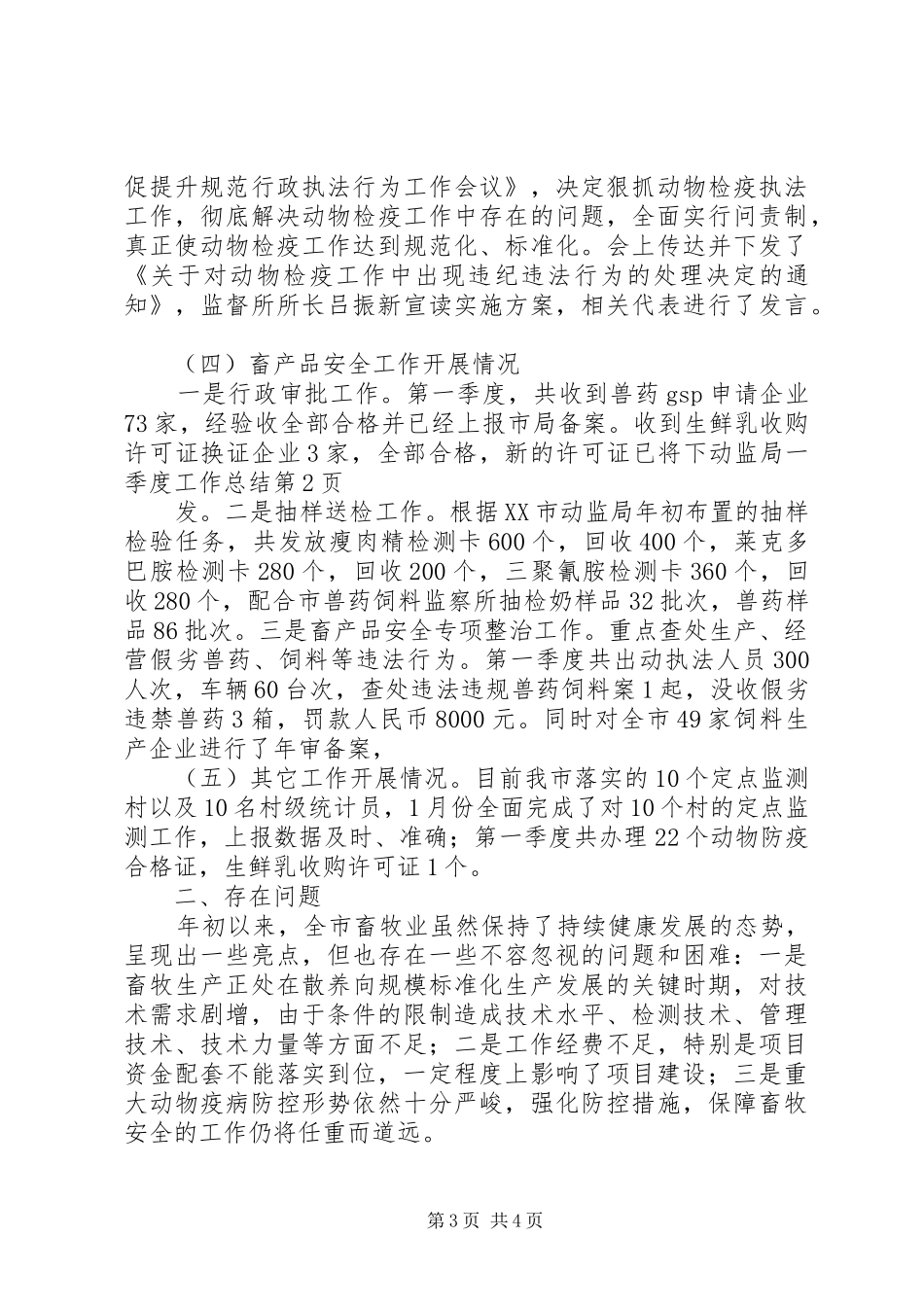 动监局一季度工作总结_第3页