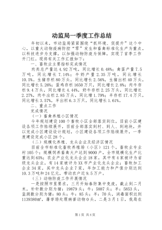 动监局一季度工作总结