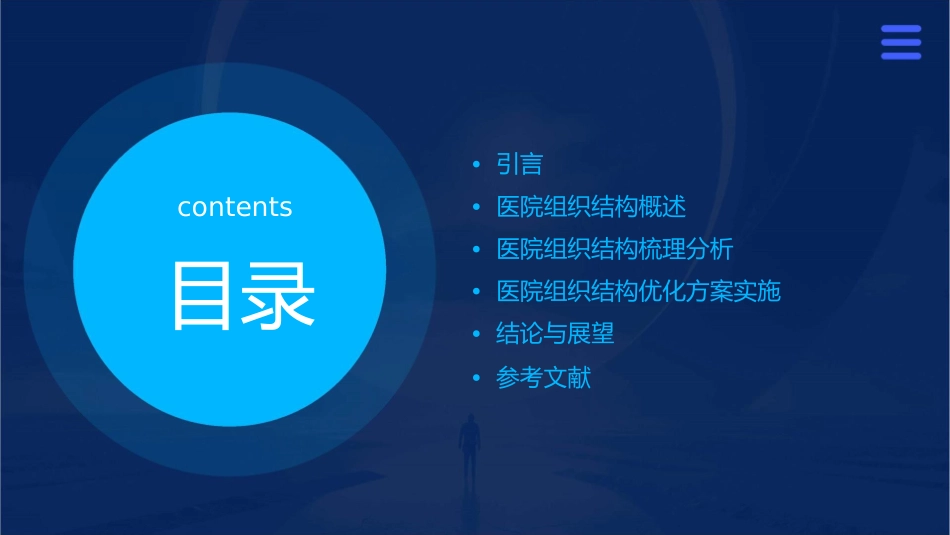 某医院组织结构梳理报告分析课件_第2页