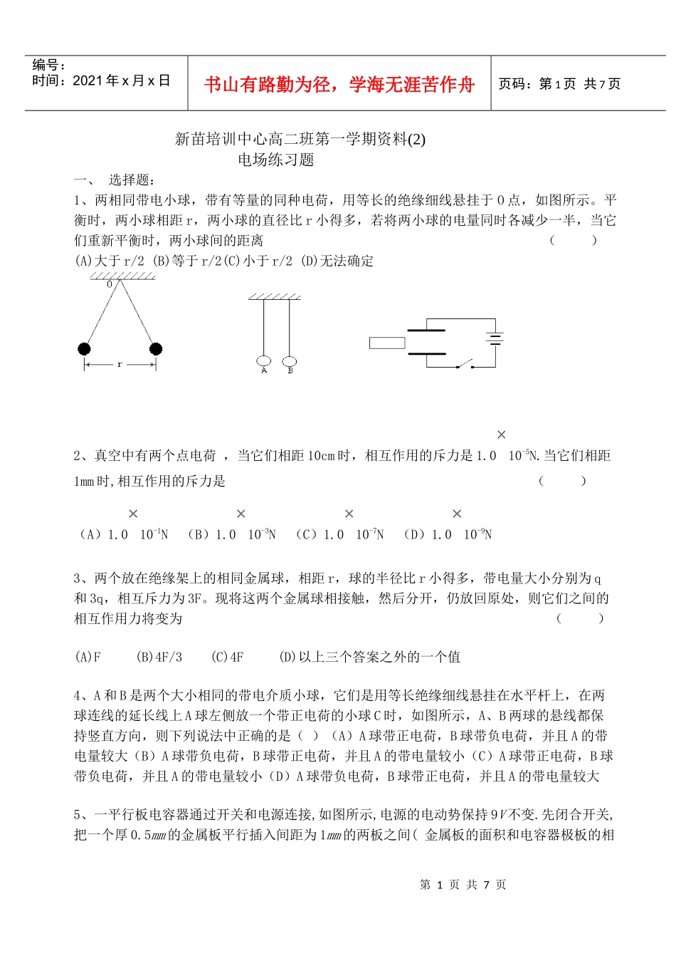 新苗培训中心高二班第一学期资料_第1页