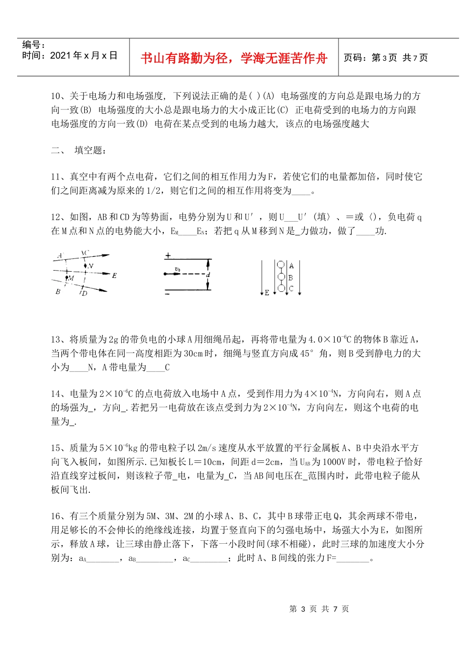 新苗培训中心高二班第一学期资料_第3页