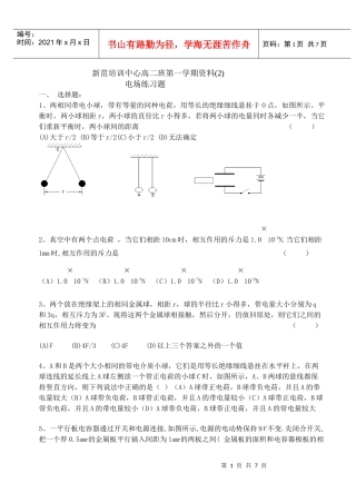 新苗培训中心高二班第一学期资料