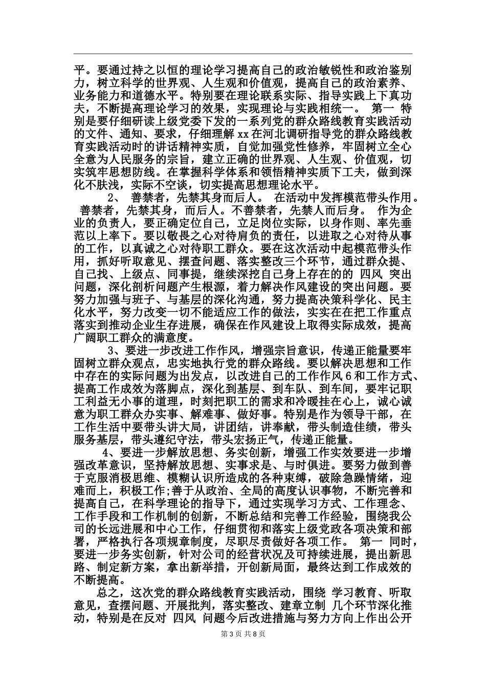 查摆四风问题自我剖析_第3页