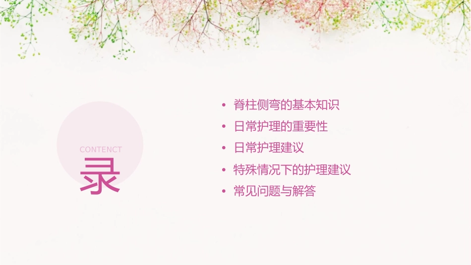 脊柱侧弯的日常护理建议_第2页