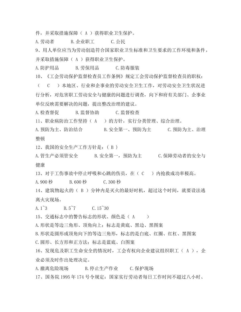 《安全教育》之企业职工安全生产知识竞赛题 _第2页