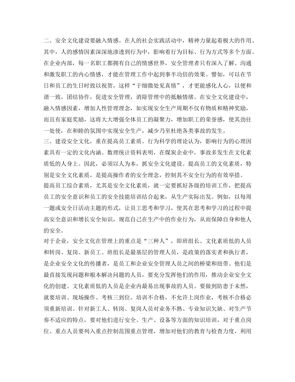 《安全文化》之企业安全文化建设需侧重六个方面 _第2页