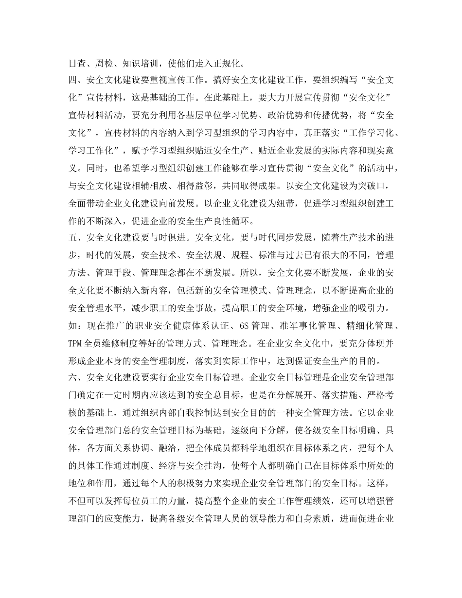 《安全文化》之企业安全文化建设需侧重六个方面 _第3页