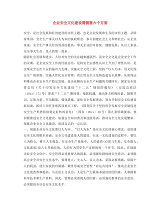 《安全文化》之企业安全文化建设需侧重六个方面 