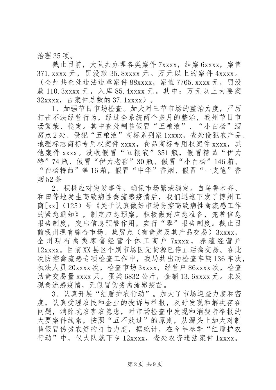 工商所个人总结范文[1]_第2页