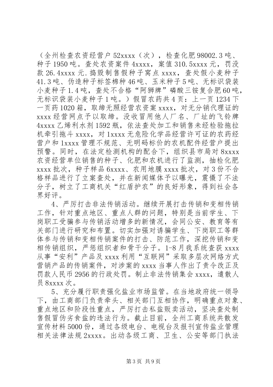 工商所个人总结范文[1]_第3页