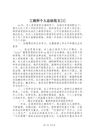 工商所个人总结范文[1]