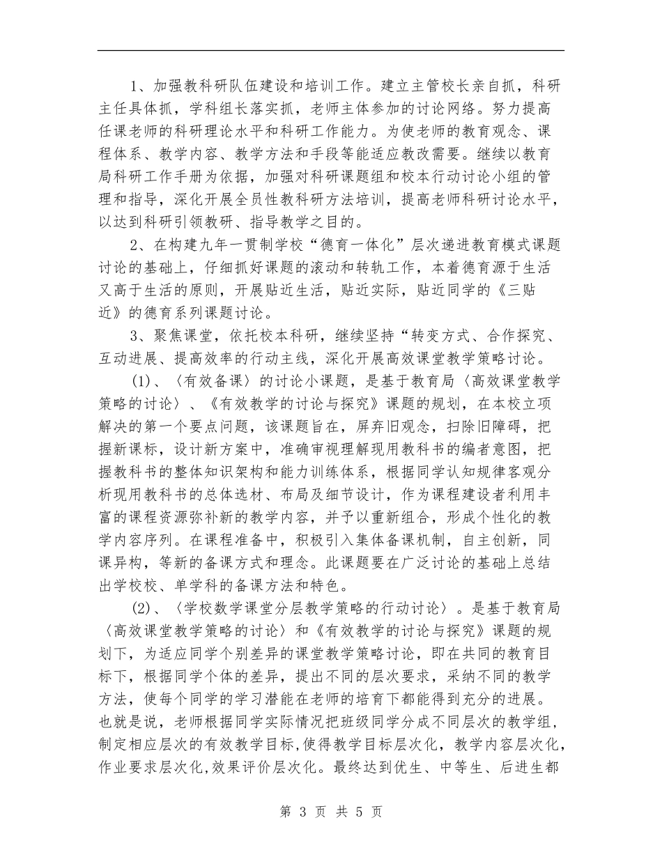 2024教育科研工作计划范文精选_第3页