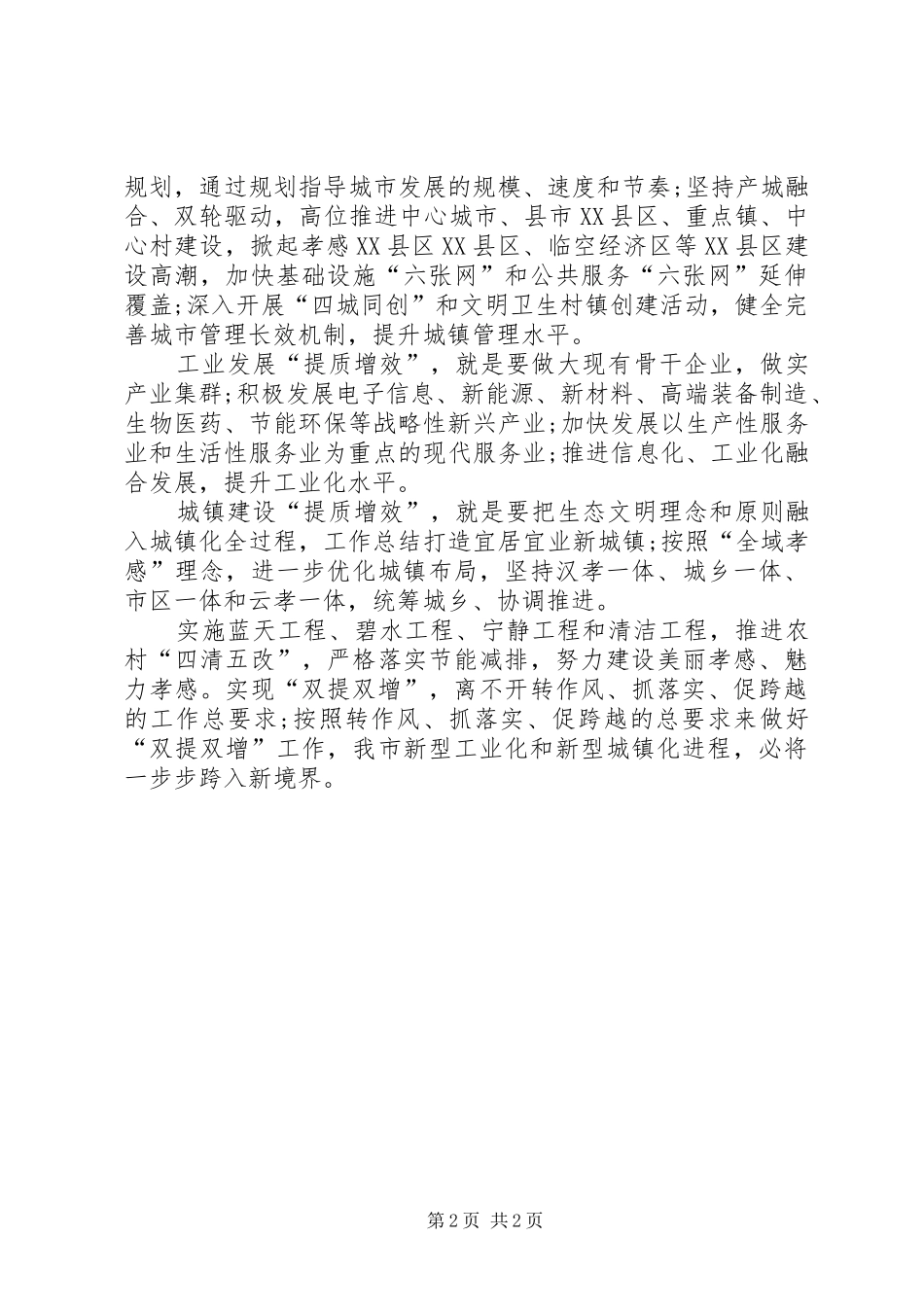 关于XX年最XX县区双提双增思想总结_第2页