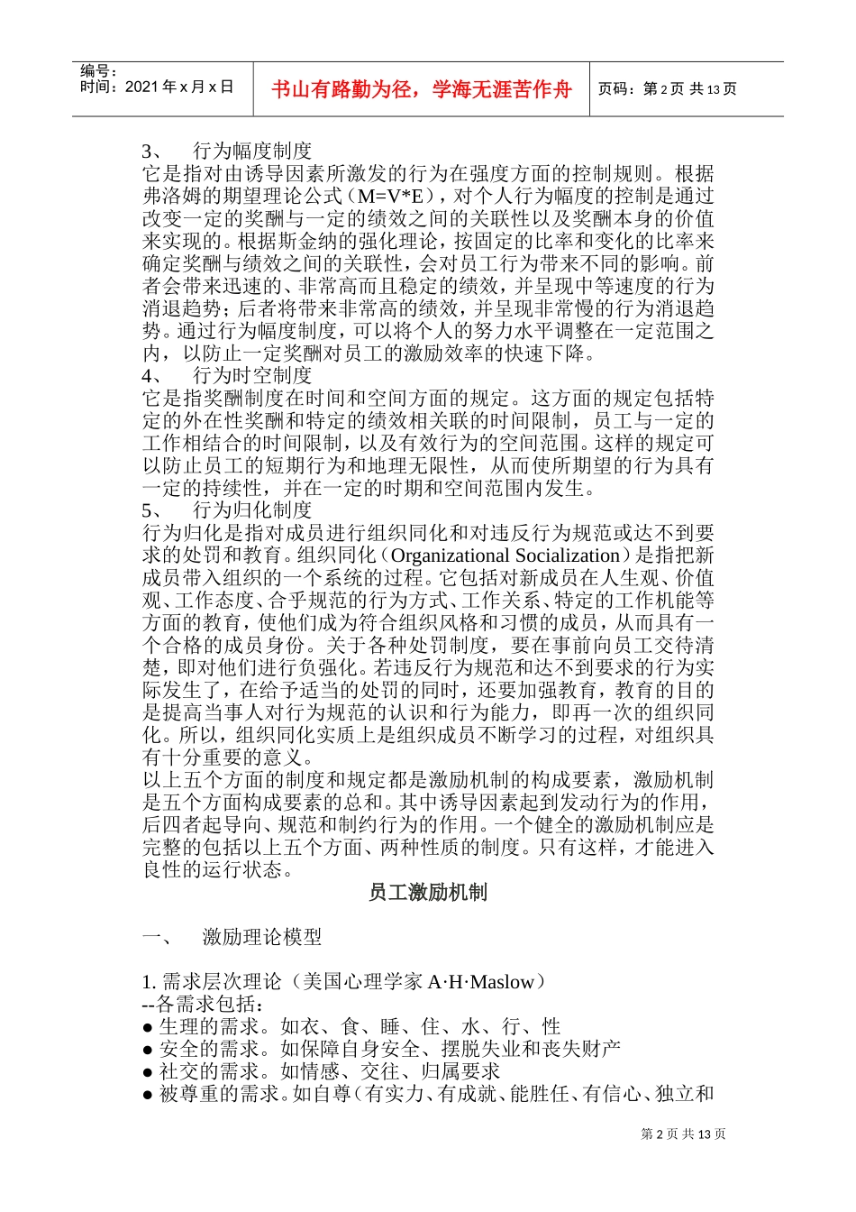 激励机制的管理模型_第2页