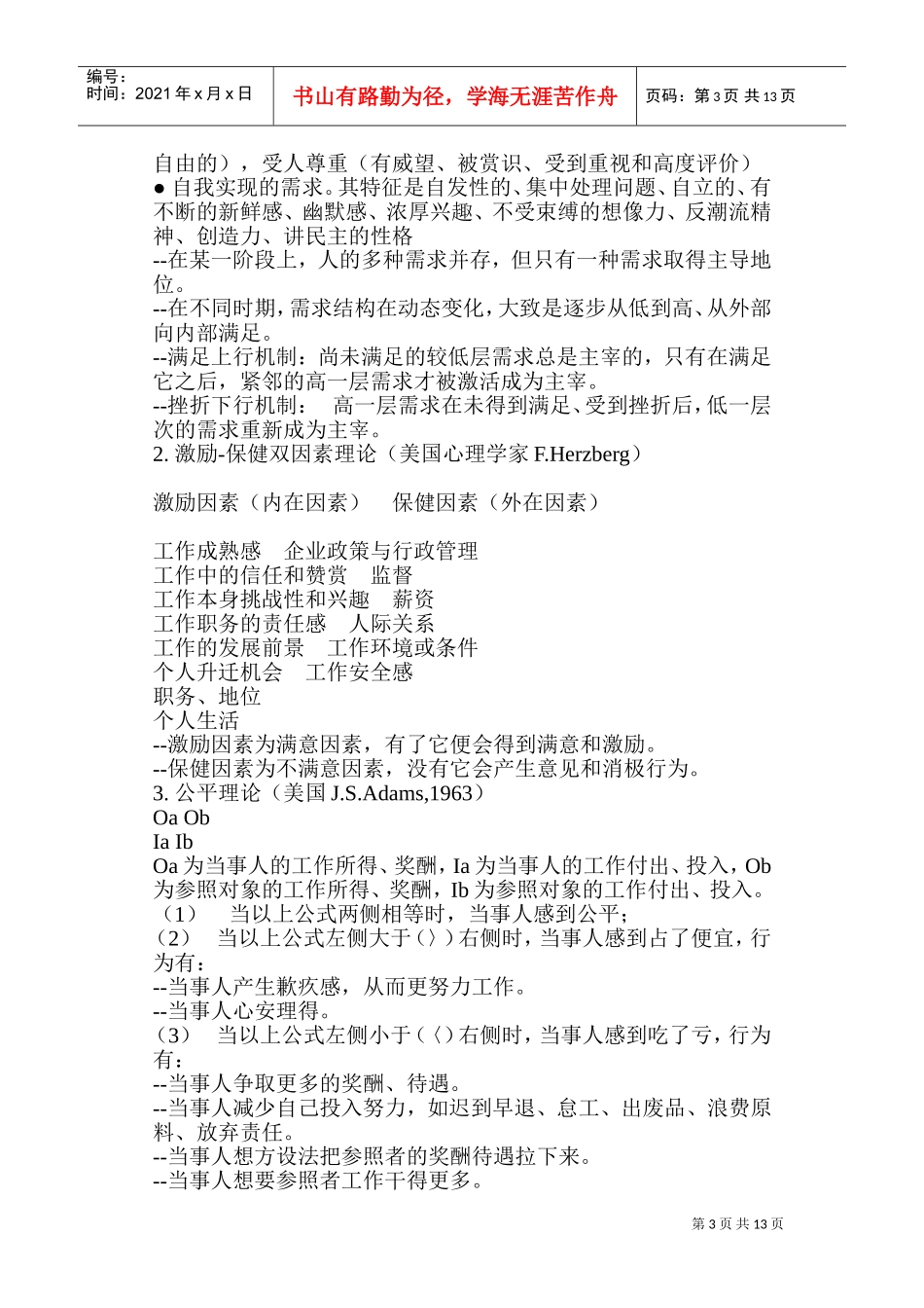激励机制的管理模型_第3页