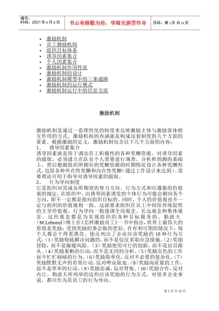 激励机制的管理模型
