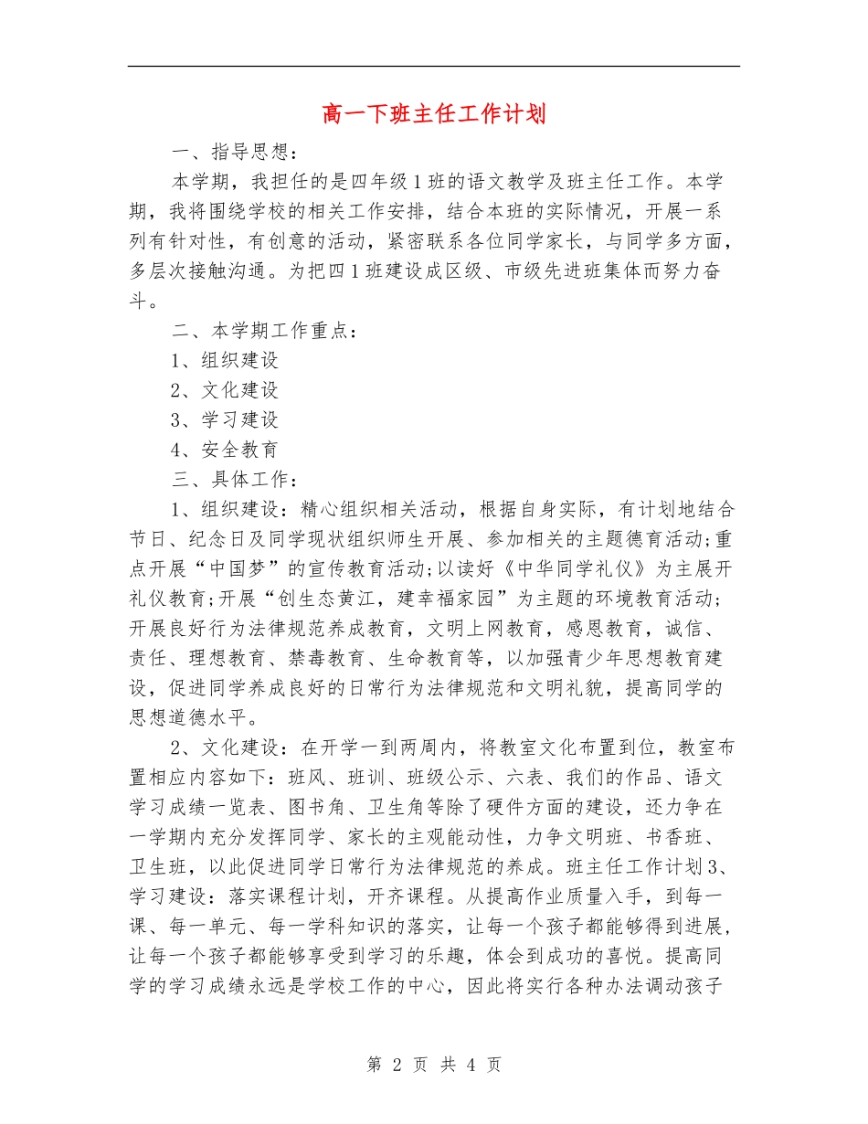 高一下班主任工作计划_第2页