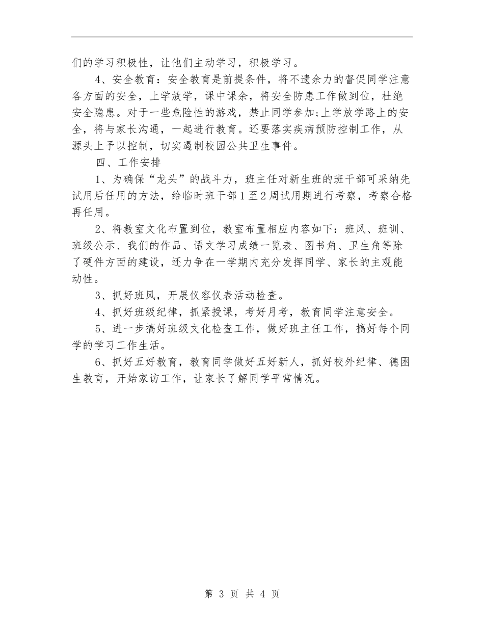 高一下班主任工作计划_第3页
