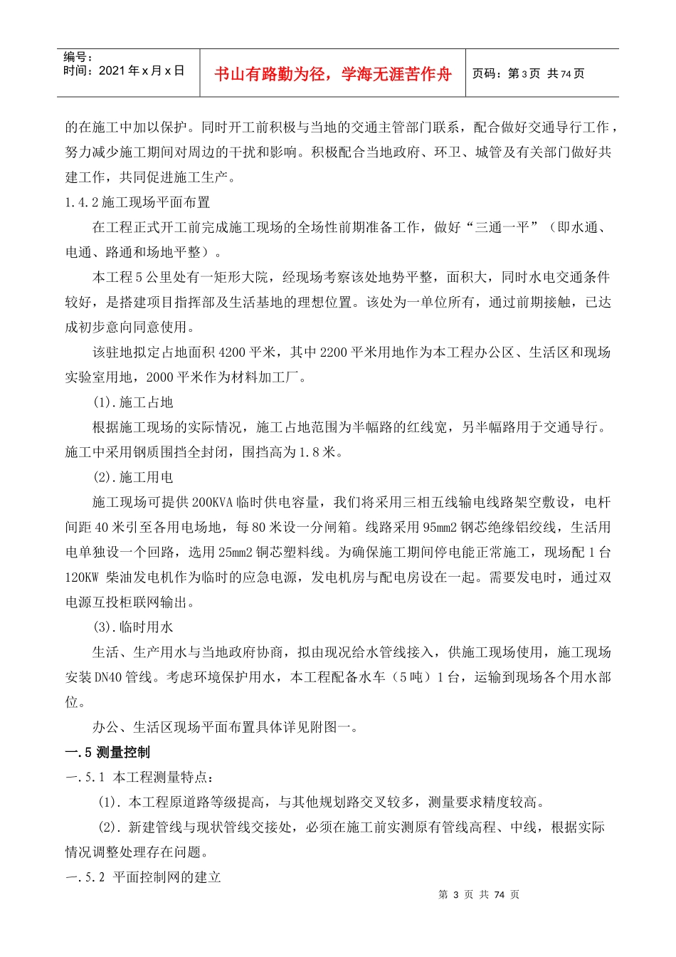 浏阳市七子樟片区保障房一期市政环境工程技术标_第3页