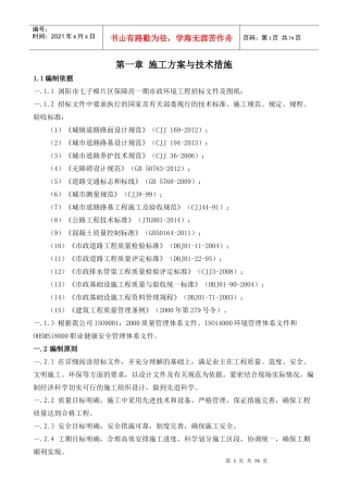 浏阳市七子樟片区保障房一期市政环境工程技术标