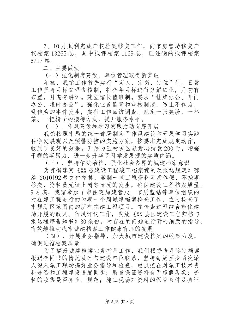 城市建设档案馆工作总结_第2页