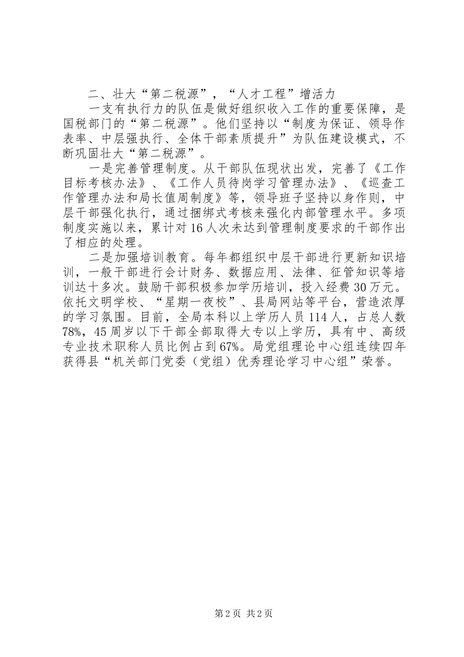 国税局开展“四项工程”（党建、人才、文化、平安）工作总结范文_第2页