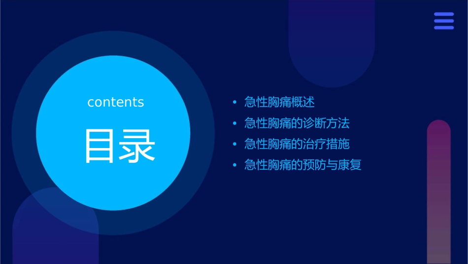 急性胸痛的诊治流程课件_第2页